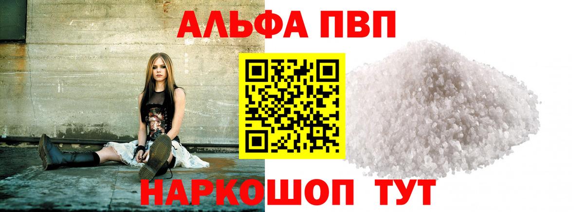 A-PVP VHQ Черногорск