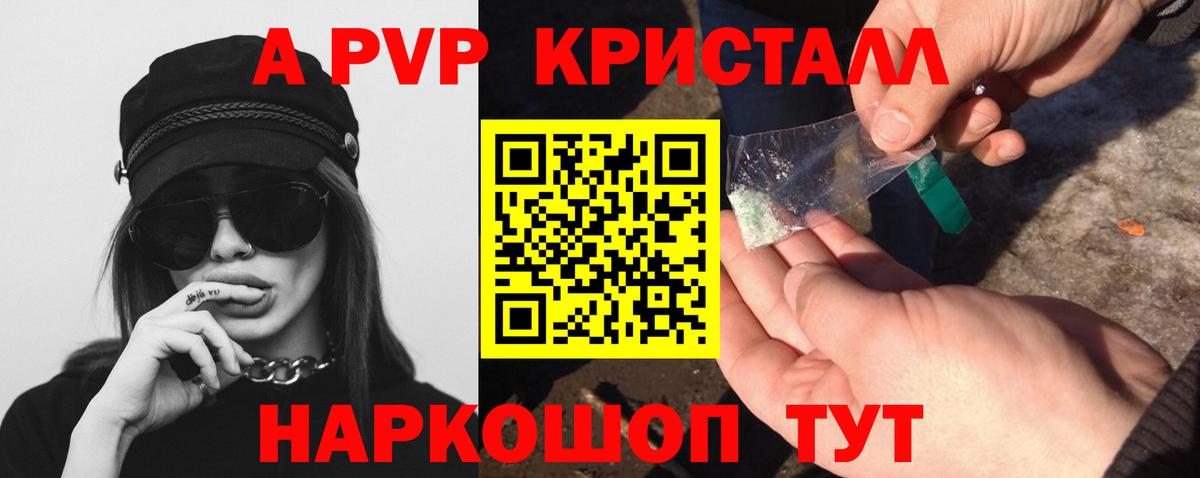 Alpha PVP Crystall  Вход с VPN  Альфа ПВП кристаллы  Черногорск 