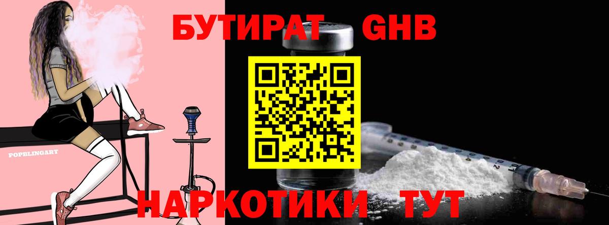 БУТИРАТ бутик  Вход с VPN  Черногорск 