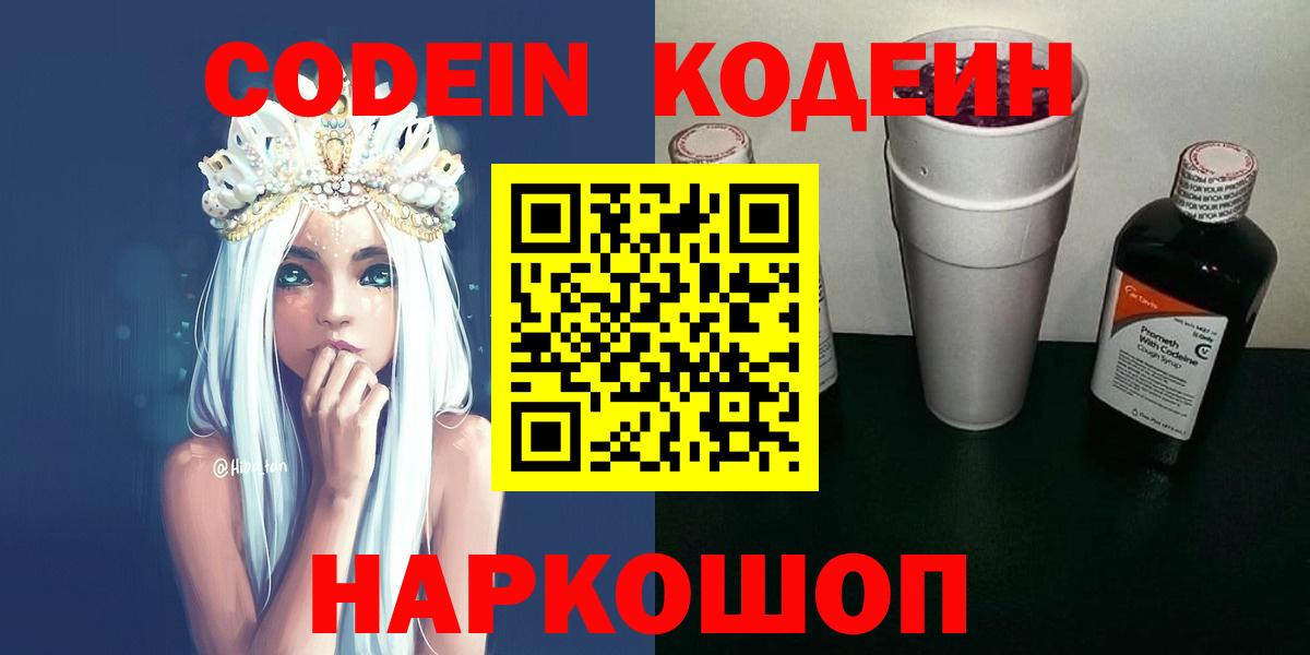 Codein напиток Lean (лин)  Вход с VPN  Codein напиток Lean (лин)  Черногорск 