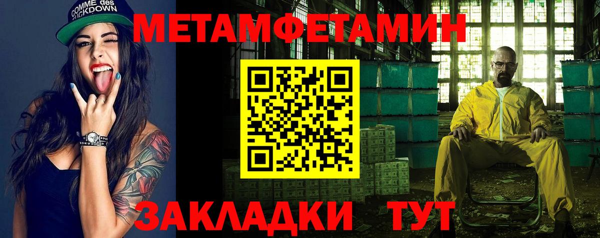 Метамфетамин мет Черногорск