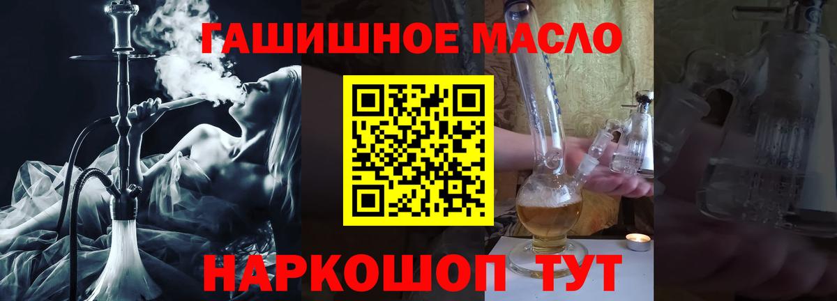 Дистиллят ТГК гашишное масло Черногорск